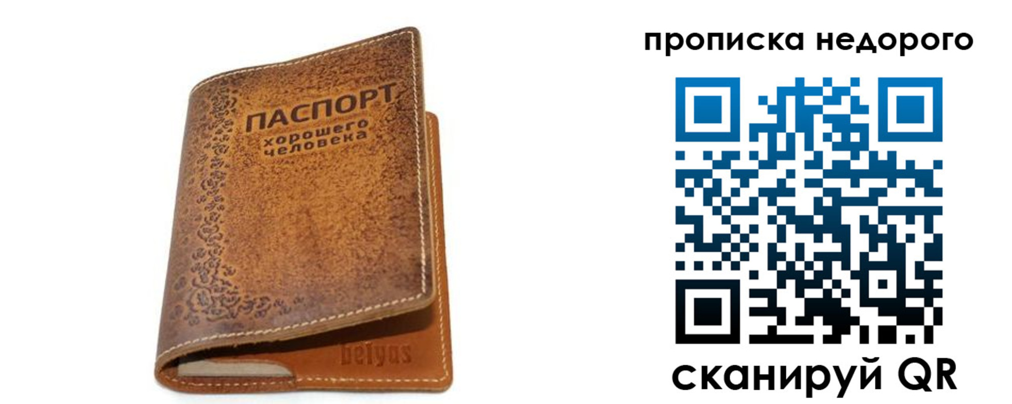 временная регистрация для всех в Домодедово
