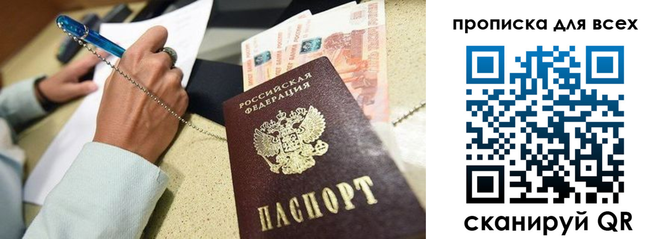 временная регистрация законно в Домодедово