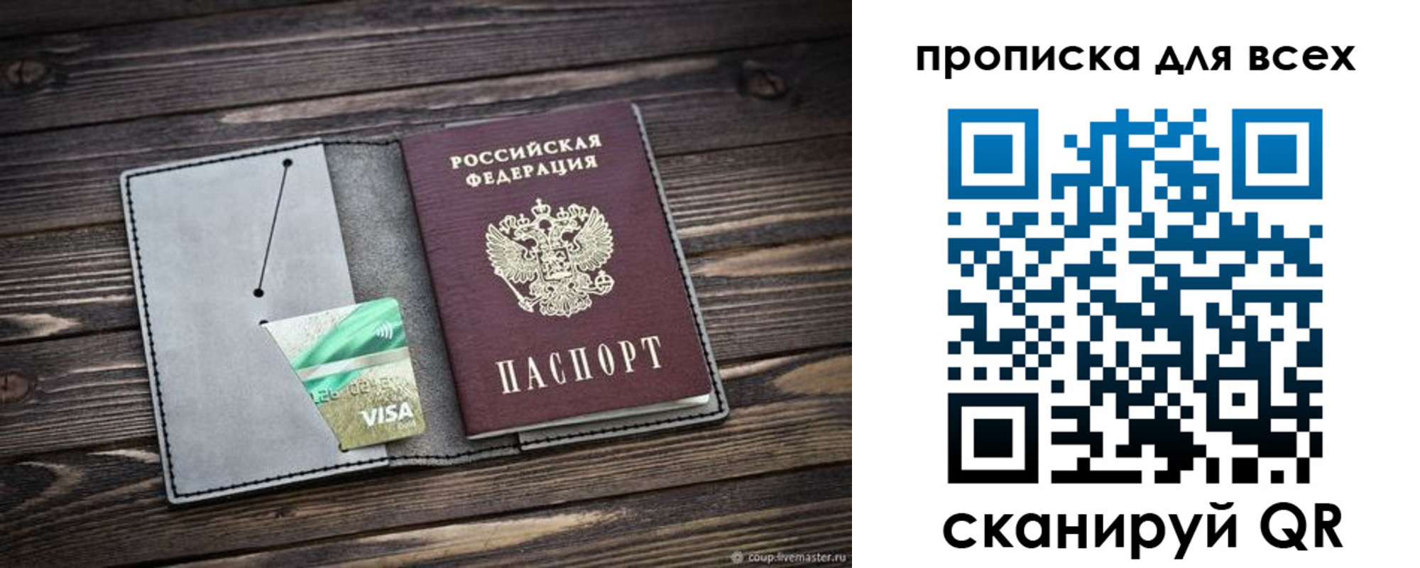 прописка в Домодедово