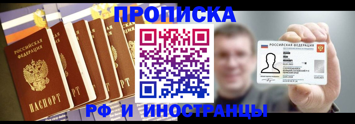 временная регистрация собственник в Домодедово