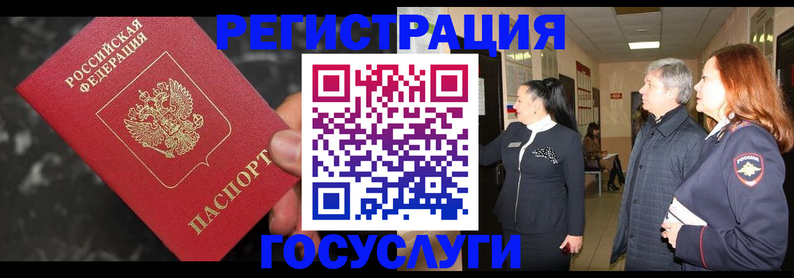 временная прописка в Домодедово