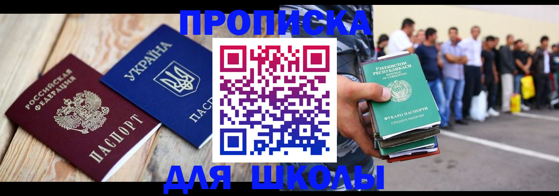 прописка регистрация в Домодедово