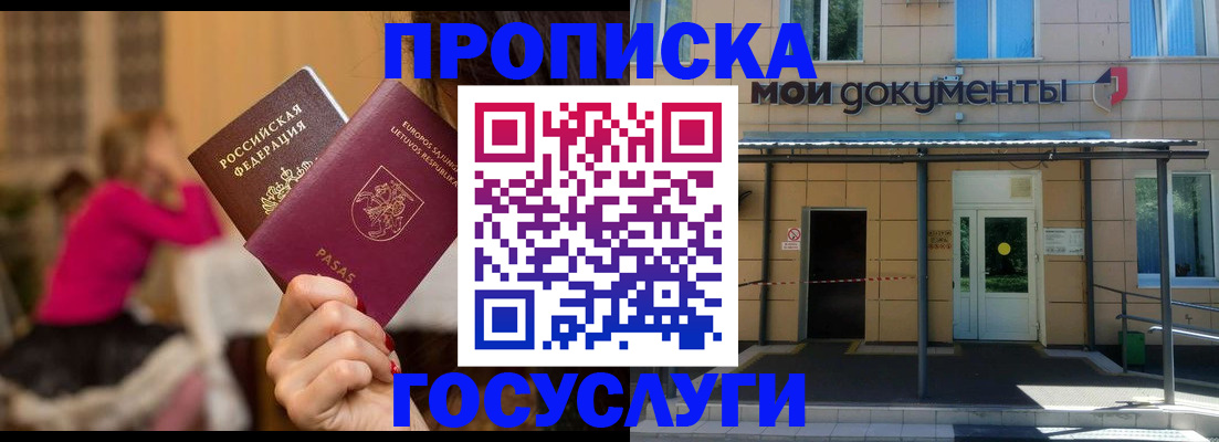 временная регистрация гарантия в Домодедово