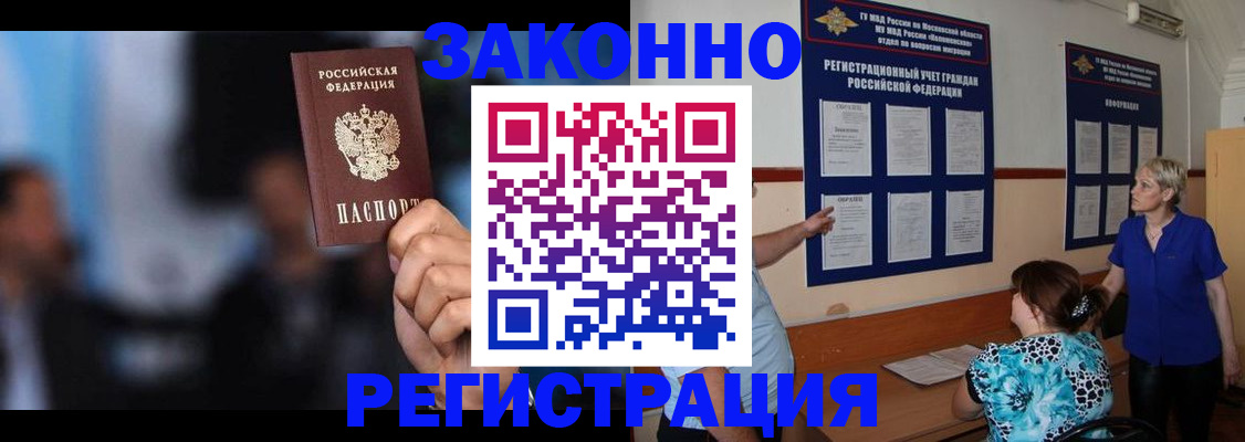 прописка для школы в Домодедово