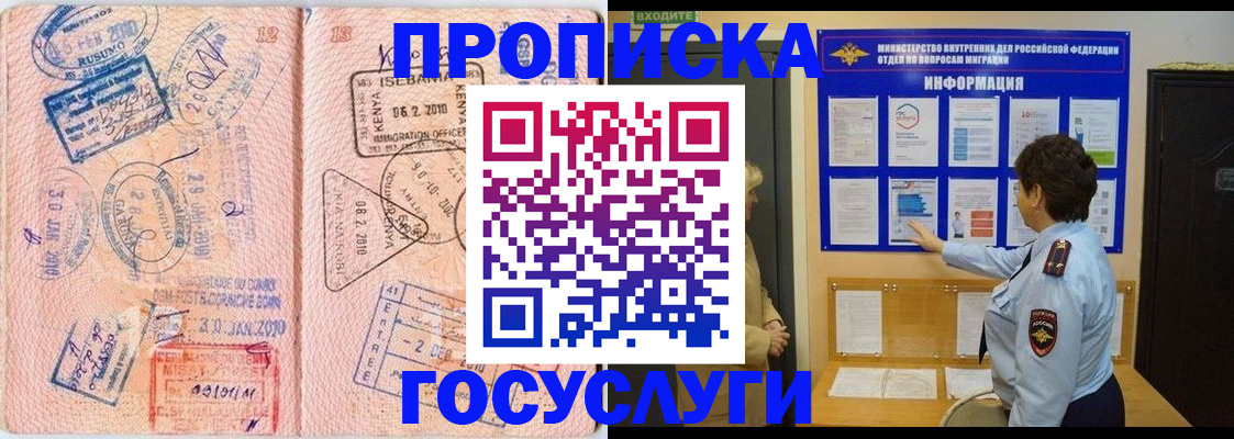 прописка паспорт в Домодедово