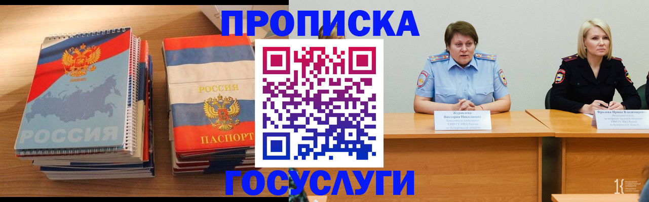 прописка от собственника в Домодедово