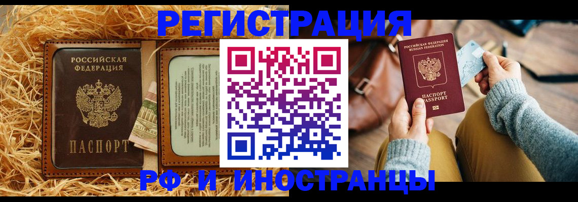 прописка для школы в Домодедово